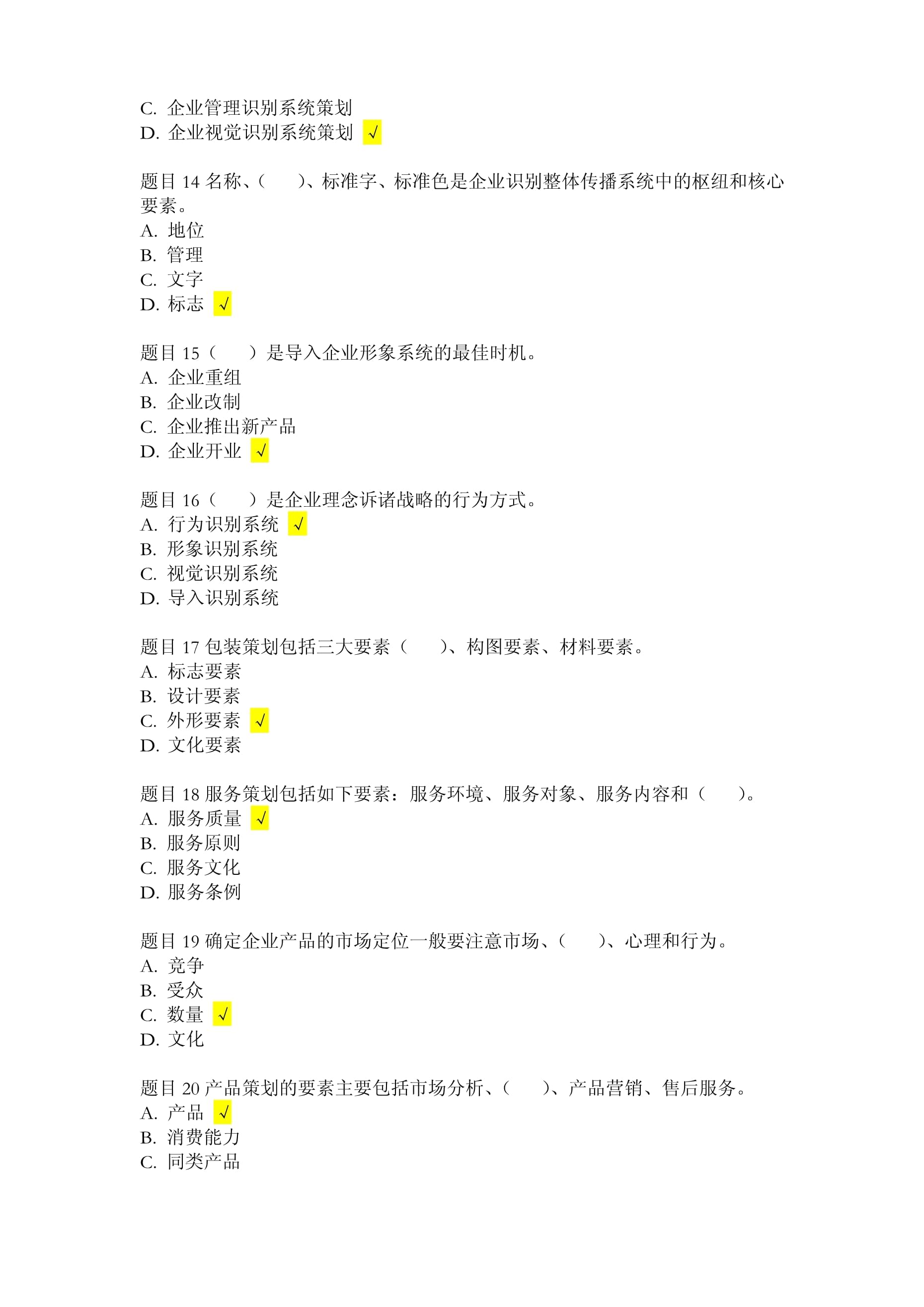 市场营销策划 理论与实践在开放教育中的应用