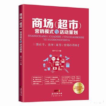 商场与超市营销模式及活动策划策略分析
