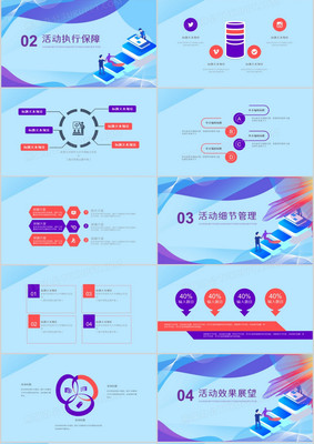 公司企业品牌产品营销策划PPT模板