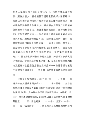 市场营销与策划专业实习自我鉴定