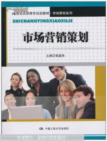 市场营销策划的价值与执行