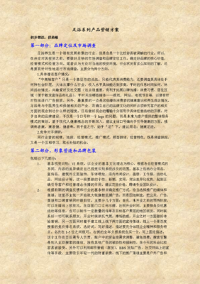 足浴系列产品整合营销策划方案